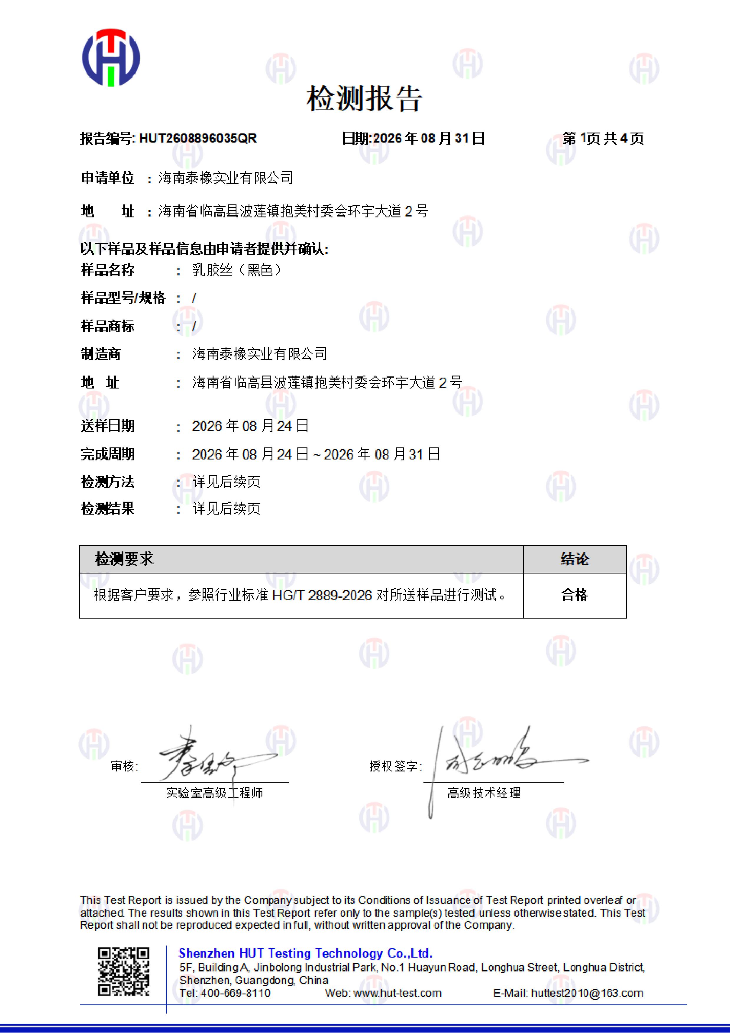 Hut2608896035 Hainan Thai Oak TEST REPORT + Enterprise Standard - látex Wire + Black